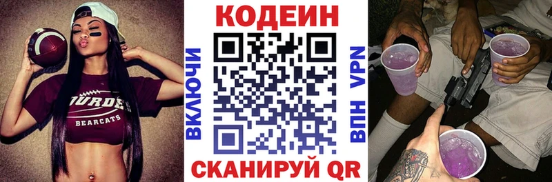 цены наркотик  Курильск  Codein напиток Lean (лин) 
